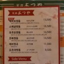 텐동요츠야 이미지