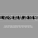 트리에피부과의원 네이버블로그