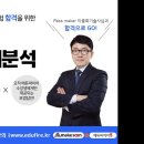 ◆◆에듀파이어◆◆ 소방기술사(온라인 과정) 23년 최신강의 업로드+(제129회 필기합격생 합격소식!) 이미지