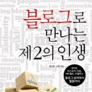 봉달이 책에 실렸습니다.[블로그로 만나는 제2의 인생/생각비행]/봉달이&루라 이미지