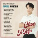 리라이프 휘트니스 | [독산역PT/독산동PT] 빌드업피트니스 최지민 트레이너