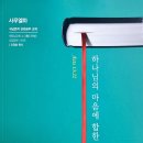 10. 소그룹 다락방 / 사무엘하 / 인생을 복되게 하신 하나님 / 예습 / 2023.04.28