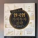 우리가치 - 남양주시 재재기로 50-16 | 가치투자 입문 책 추천 | 만화로 보는 한국형 가치투자 전략 후기