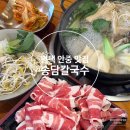천지PC | 평택 현지인 안중 맛집 샤브샤브 송담칼국수 진한 국물 푸짐한 양