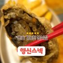 행신로 | 일산 떡볶이 가게 혼술 혼밥 가능한 분식 술집 내돈내산 행신스넥