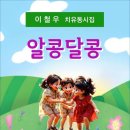 알콩달콩 (전자책) 이미지