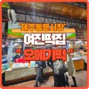 동읍떡집