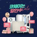코웨이(주) 이미지