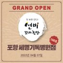 선비꼬마김밥세명기독 | 158호 포항 세명기독병원점 오픈 !! 김밥창업상담은 선비 !!