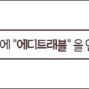 에디트래블