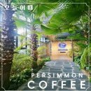 동읍617 | 창원 동읍 대형 베이커리카페 퍼시먼커피 솔직 방문후기