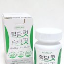 슬림핏 점핑 다이어트 | 라시뎀 혈당 컷 슬림 핏 체지방감소 혈당다이어트 솔직 후기