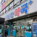 365세심당약국 이미지