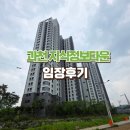 임장후기｜과천 지식정보타운 아파트 투자해볼까