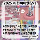 청원사과마을 | 2025 어린이비엔날레 놀러와요! 누구나마을/ 다자녀, 네이버예약, 5개테마, 다녀온 추천 후기