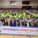 인천예일고 내외일보