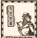 치킨인류진주 - 16482 | 치킨인류진주