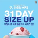 배스킨라빈스 쿠키뉴스