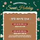 매음3 | [성수] 산리오 캐릭터즈 팝업 - 스위트 홀리데이 크리스마스 하우스, 웨이팅 팁, 후기