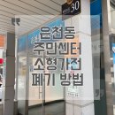 은천동주민센터 네이버블로그