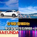 카램프(CAR LAMP) | 부산역 렌트카 그린카 G카 타고 부산 당일치기 여행 드라이브 코스 추천