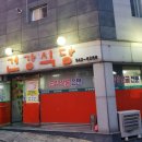 건강식당 이미지