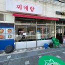 양산김치찌개 맛집 “찌개탕”