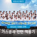 한국가스공사평택기지본부구내식당 | KOGAS 미래의 주역, 인턴들의 한국가스공사 적응기!