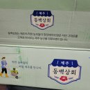 제주동백상회