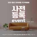 울산가구박람회