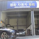 광주평화자동차유리