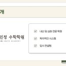 김민정수학학원