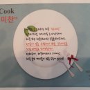 쿡&찬 이미지
