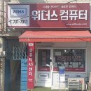 둔촌대로 425번길 | 성남에서 만나는 스마트한 IT 공간, 위더스컴퓨터 성남상대원점