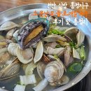 해물과조개 | 천안 신방동 통정지구 "소문난모듬조개칼국수" 해물 조개 칼국수 맛집 후기 및 총정리