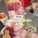 한일주점