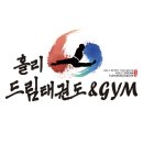홀리드림태권도 네이버블로그