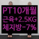 (주)문 | 운동 시작 10개월차 회원님 변화 PT 후기[진주 금산 위드문피티]