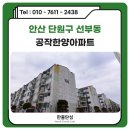 공작한양아파트경로당 | 안산 탄성코트 단원구 선부동 공작한양아파트 시공후기