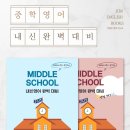 경안여자중학교 | 안동 중학생 영어 내신 시험 노하우(중등부 수업 소개)