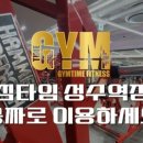 짐타임 성수역점 이미지