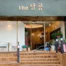 더(the)달콤