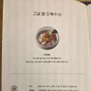 오복수산 | 압구정역 맛집 안다즈 호텔 고급 오복수산 카이센동 내돈내산 후기