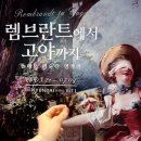 고야 | 더현대 서울 전시 렘브란트에서 고야까지 후기 + 굿즈