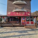 두이반점