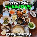 서파대나무쌈밥 이미지