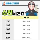 세종S검도관 이미지