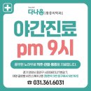 다나음마취통증의학과의원 이미지