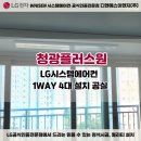 플러스원 시스템 | lg시스템에어컨 청광플러스원 4대 공실 시공후기