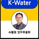 챗피티를 활용한 동화책 만들기 | 챗GPT 강사 서연석/한국수자원공사/생성형 AI(인공지능) 활용 업무효율화